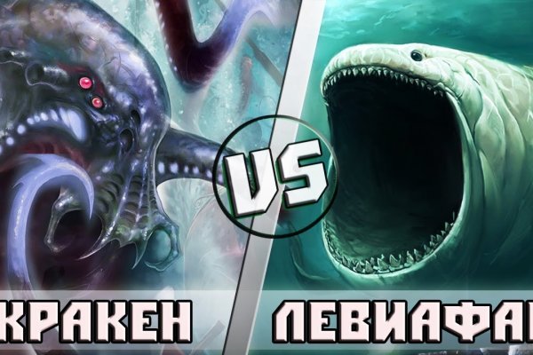 Kraken ем